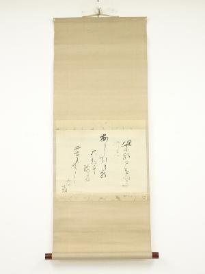 井上士郎筆　俳句　肉筆紙本掛軸（保護箱）